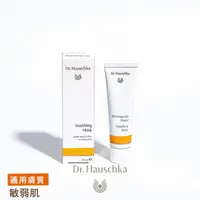 在飛比找momo購物網優惠-【Dr. Hauschka 德國世家】律動舒緩面膜30ml(