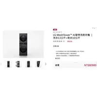 在飛比找蝦皮購物優惠-【LG WD-S1310B】WashTower™ AI智控洗