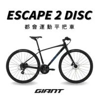 在飛比找momo購物網優惠-【GIANT】ESCAPE 2 DISC 都會運動自行車-2