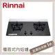 林內Rinnai 檯面式內焰玻璃單口爐 RB-N100G(NG1)