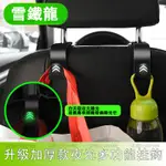 適用於 雪鐵龍 BERLINGO MPV VAN 車用座椅背掛鉤  加厚汽車座椅掛鉤  車用掛鉤