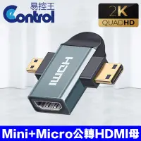 在飛比找PChome24h購物優惠-【易控王】HDMI母 轉 Mini HDMI+Micro H