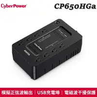 在飛比找蝦皮商城優惠-CyberPower 碩天 CP650HGa 375W 離線