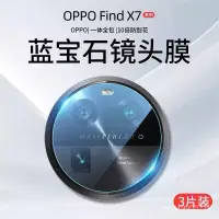 在飛比找蝦皮購物優惠-OPPO手機膜 保護貼OPPOfindx7鏡頭膜findx7