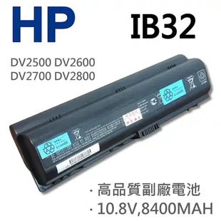 HP IB32 12芯 日系電芯 電池 PAVILION DV2500 DV2600 DV2700 (9.2折)