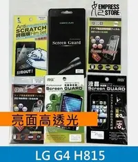 在飛比找Yahoo!奇摩拍賣優惠-【妃小舖】超好貼!高品質 LG G4 H815 保護貼 高透