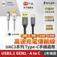 PX大通 UAC3 USB 3.0手機高速充電TYPE-C傳輸線1米/2米(白色/黑色) UAC3 【免運95折】