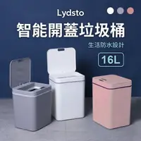 在飛比找樂天市場購物網優惠-Lydsto智能開蓋垃圾桶16L 感應垃圾桶 內置垃圾袋孔 