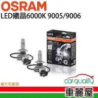 在飛比找蝦皮商城優惠-OSRAM LED頭燈OSRAM曦晶6000K 9006(車