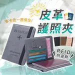 【178SHOP】皮革護照夾 買一送一(護照收納包 護照包 護照套 證件包 旅行證件包 護照夾 SIM卡收納)