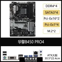 在飛比找露天拍賣優惠-【鄧記特惠】ASROCK/華擎 B450M PRO4-F主板