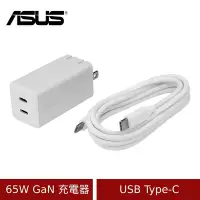 在飛比找Yahoo奇摩購物中心優惠-(原廠盒裝) ASUS 65W 雙埠氮化鎵電源供應器- TY