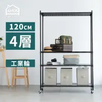 在飛比找松果購物優惠-【Amos】台灣製超穩耐重鐵力士+輪121x46x187四層