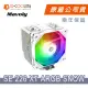 【ID-COOLING】SE-226XT ARGB SNOW 六導管 散熱器(12*12 FAN 風扇 散熱器)