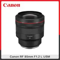 在飛比找法雅客網路商店優惠-Canon RF 85mm F1.2 L USM 定焦鏡 (