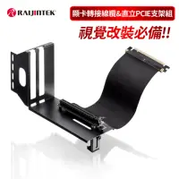 在飛比找momo購物網優惠-【RAIJINTEK】顯卡轉接線纜&直立PCI-E支架組