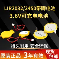 在飛比找蝦皮購物優惠-手錶電池 電池可充電紐扣電池LIR2032/2450/247