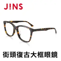 在飛比找PChome24h購物優惠-JINS 街頭復古大框眼鏡(AUCF21S239)木紋暗棕
