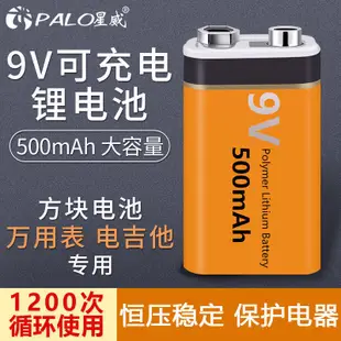 9V電池 星威9V充電鋰電池充電器500毫安大容量萬用表通用可充電9v鋰電池