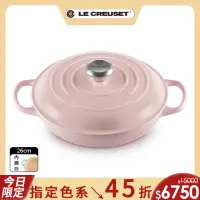 在飛比找momo購物網優惠-【Le Creuset】琺瑯鑄鐵鍋淺底鍋 26cm(多色任選