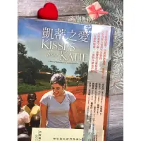 在飛比找蝦皮購物優惠-不是舊冊📚是新書😊《凱蒂之愛》😊真實的愛就是努力去愛與被愛😊