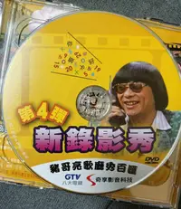 在飛比找露天拍賣優惠-豬哥亮 歌廳秀DVD 巨登大歌廳 新錄影秀 正版DVD 6張