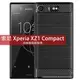 適用SONY索尼Xperia XZ1Compact手機殼索尼Xperia XZ1Mini保護套純色簡約拉絲防滑全包邊防摔軟殼套