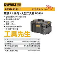 在飛比找蝦皮購物優惠-含稅／DWST83342-1【工具先生】得偉 DEWALT 