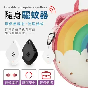 【物理驅蚊！防蚊神器】超音波驅蚊器 電子驅蚊器 防蚊用品 隨身驅蚊 驅蚊器 防蚊器 驅蟲器 蚊子 防蚊【G3518】