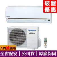 在飛比找蝦皮購物優惠-【財多多電器】Panasonic國際牌 12-13坪 變頻冷