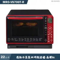 在飛比找有閑購物優惠-《點我最便宜》日立家電【MROVS700T-R】22公升過熱