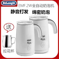 在飛比找露天拍賣優惠-Delonghi/德龍全自動 EMF2.W奶泡機電動冷熱咖啡
