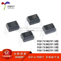 在飛比找蝦皮購物優惠-直插光耦 PC817 A/B/C/D檔 DIP-4 PC81