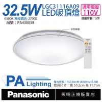 在飛比找PChome24h購物優惠-Panasonic國際牌 LGC31116A09 LED 3