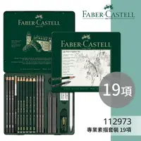 在飛比找樂天市場購物網優惠-【勁媽媽購物網】《FABER 輝柏 》#112973 專業素