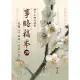 【MyBook】蔣中正總統檔案：事略稿本29〈民國二十四年一月至二月〉(電子書)