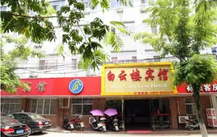 白雲樓賓館(黃山清溪路店)Baiyunlou Hotel (Huangshan Qingxi Road)