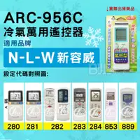 在飛比找蝦皮購物優惠-[百威電子] 冷氣萬用遙控器 ( 適用品牌： NLW 新容威