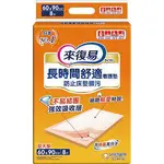 來復易看護墊8片 產墊 60X90 寵物墊 貓墊  8片/包  單包售 超商取貨限5包