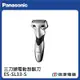 【Panasonic 國際牌】三刀頭 乾濕兩用電動刮鬍刀 ES-SL33-S / ESSL33S