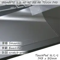 在飛比找PChome24h購物優惠-Gigabyte G7 KE ME GE 系列適用 TOUC