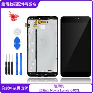 適用於 諾基亞 Nokia Lumia 640XL 全新螢幕 總成 屏幕 面板 LCD 更換