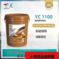 在飛比找露天拍賣優惠-【小可國際購】限時玉柴柴油機油YC1100 CI-4 15W