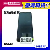 在飛比找蝦皮購物優惠-【手機零件商城】NOKIA8 8.1 8.1Plus 8.3