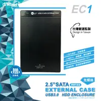 在飛比找松果購物優惠-EC1 2.5吋USB3.0 SATA免螺絲硬碟外接盒 (7