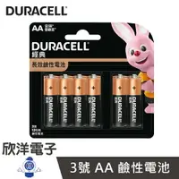 在飛比找樂天市場購物網優惠-※ 欣洋電子 ※金頂DURACELL金霸王 3號/4號/9V