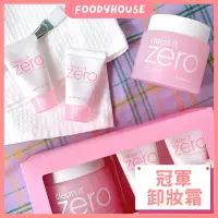 在飛比找蝦皮購物優惠-【現貨🔥】韓國 banila co zero 保濕卸妝凝霜 