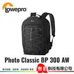 L158 羅普 LOWEPRO PHOTO CLASSIC BP 300 AW 黑色 雙肩後背包 附雨衣 公司貨