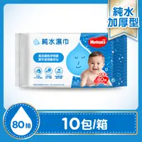 在飛比找樂天市場購物網優惠-【HUGGIES 好奇】純水嬰兒濕巾 加厚型 80抽X10包