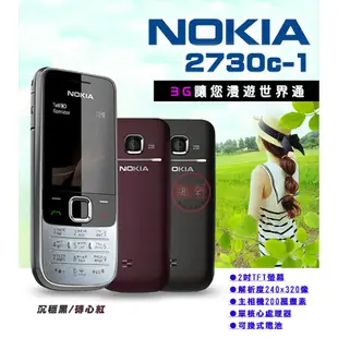 Nokia 2730C 有相機版 庫存品 老人機 3/4G卡可用 注音輸入 公務機軍人機手機 保固30天[趣嘢]趣野